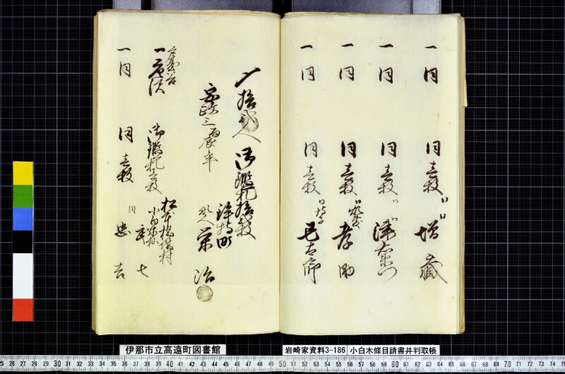 小白木條目請書并判取帳 - ページ 50