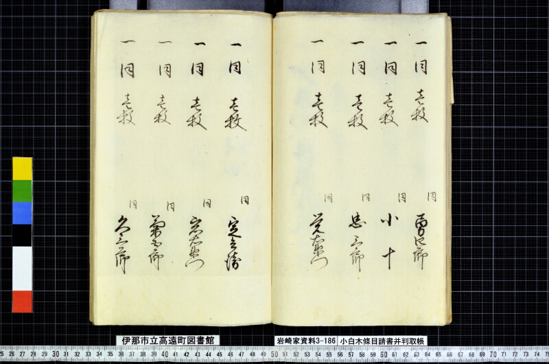 小白木條目請書并判取帳 - ページ 51