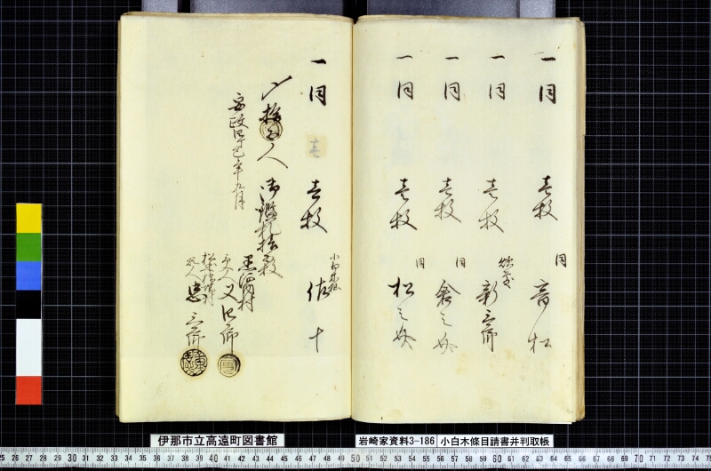 小白木條目請書并判取帳 - ページ 52