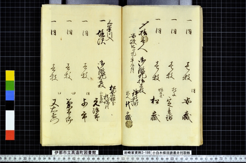 小白木條目請書并判取帳 - ページ 54