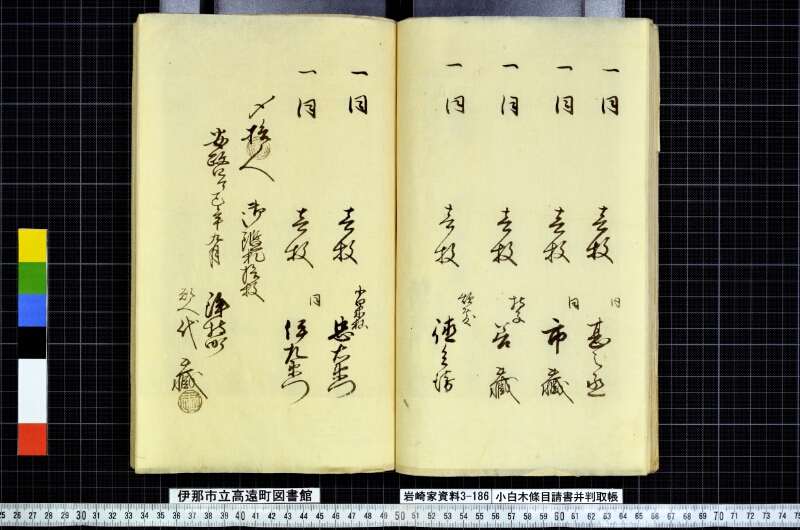 小白木條目請書并判取帳 - ページ 55