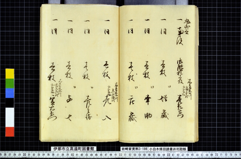 小白木條目請書并判取帳 - ページ 56