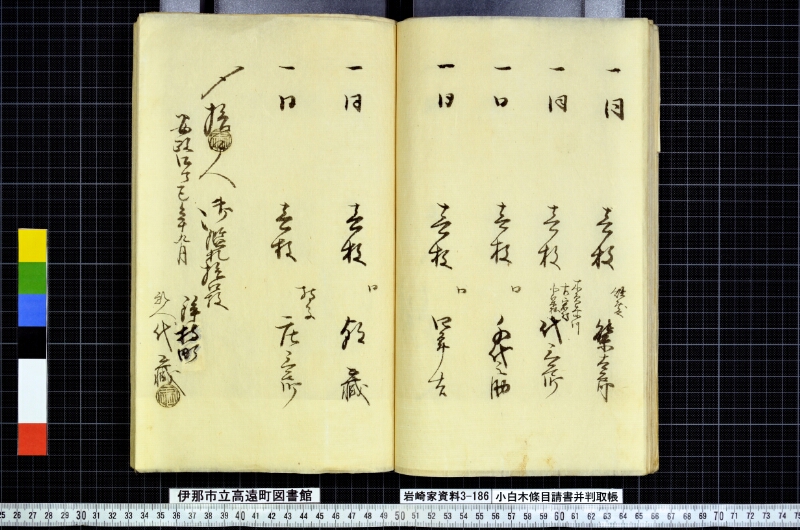 小白木條目請書并判取帳 - ページ 57