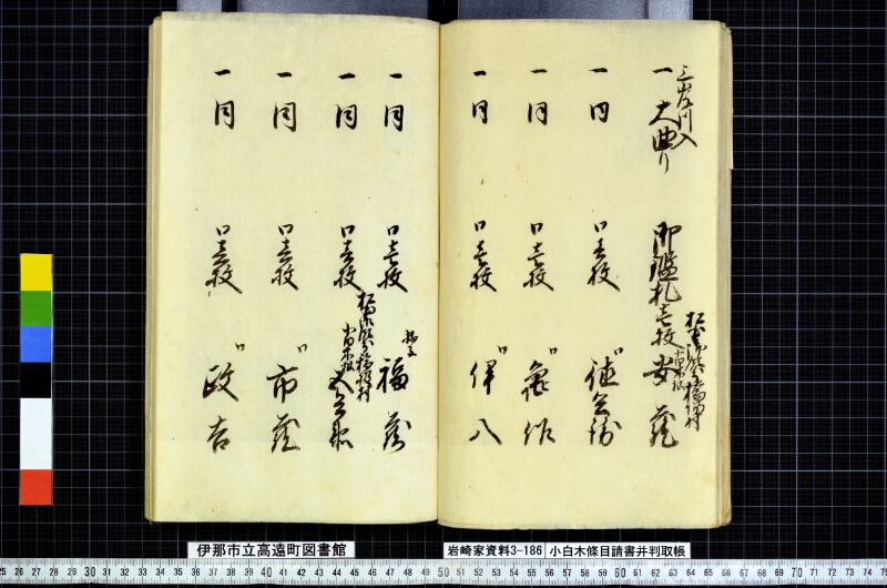 小白木條目請書并判取帳 - ページ 58