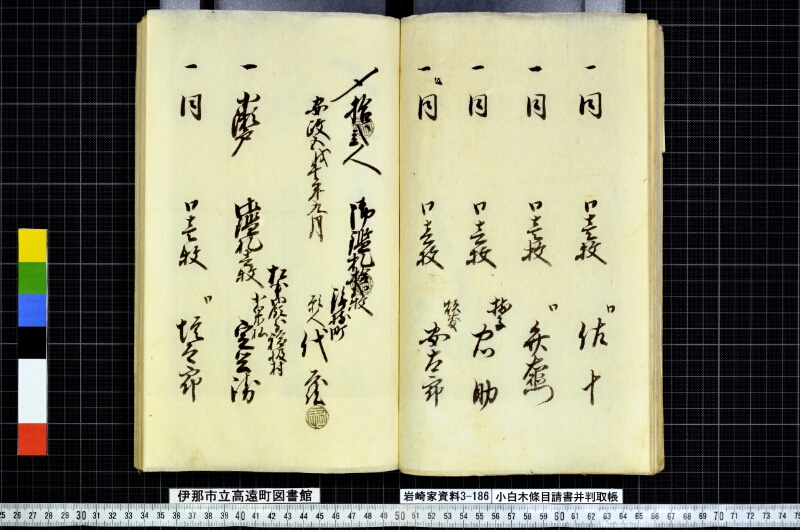 小白木條目請書并判取帳 - ページ 59