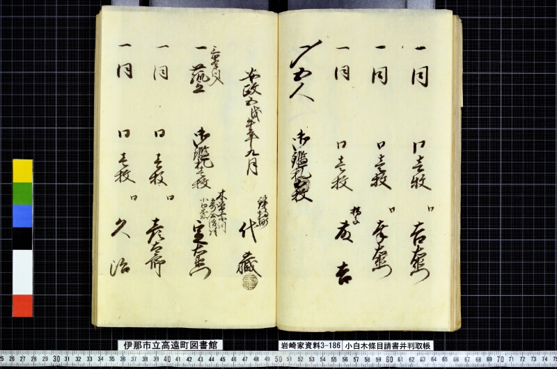 小白木條目請書并判取帳 - ページ 60
