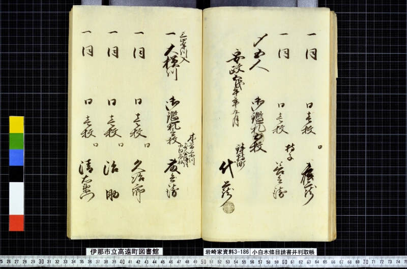 小白木條目請書并判取帳 - ページ 61