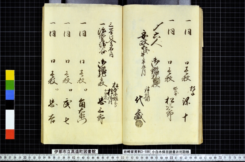 小白木條目請書并判取帳 - ページ 62