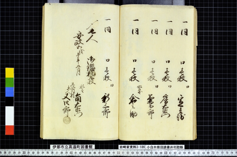 小白木條目請書并判取帳 - ページ 63