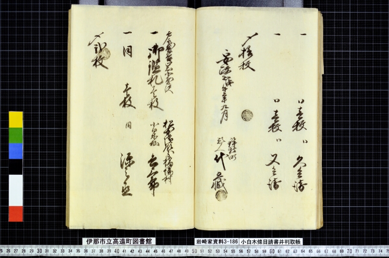 小白木條目請書并判取帳 - ページ 65