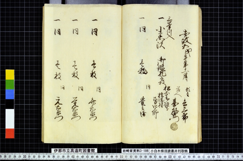 小白木條目請書并判取帳 - ページ 66