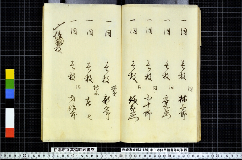 小白木條目請書并判取帳 - ページ 67