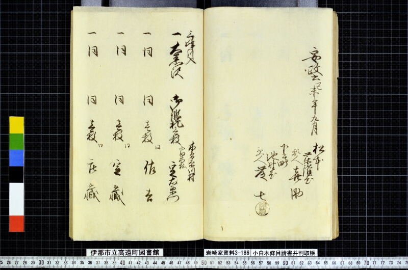 小白木條目請書并判取帳 - ページ 68