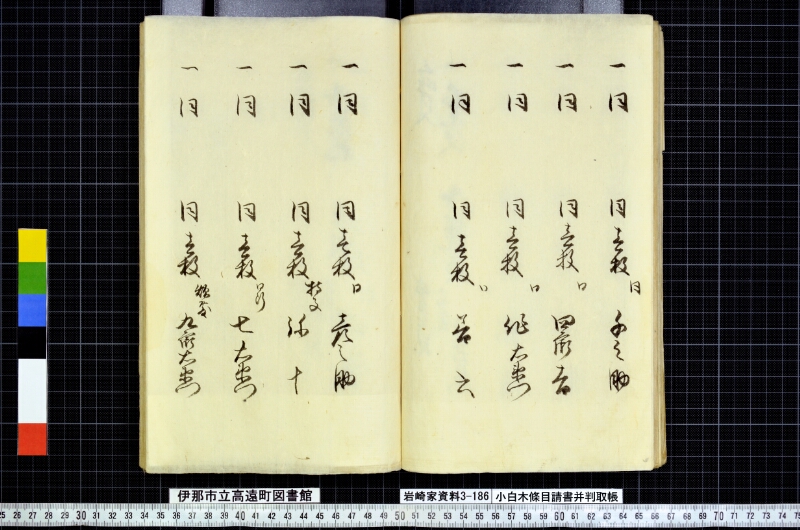 小白木條目請書并判取帳 - ページ 69