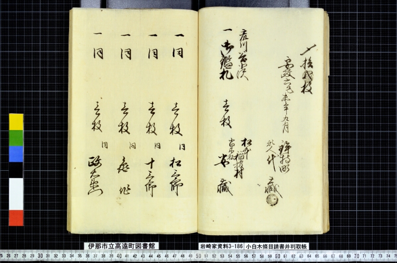 小白木條目請書并判取帳 - ページ 70