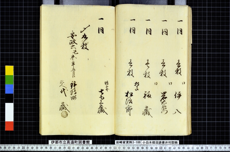 小白木條目請書并判取帳 - ページ 71
