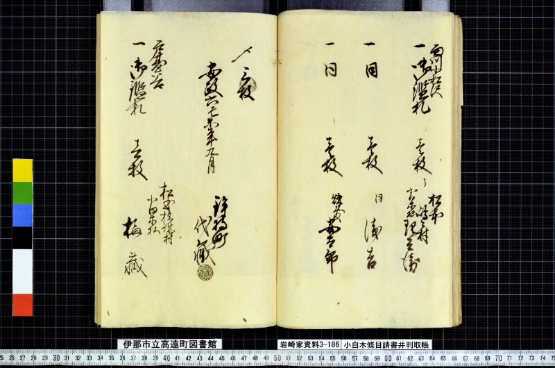 小白木條目請書并判取帳 - ページ 72