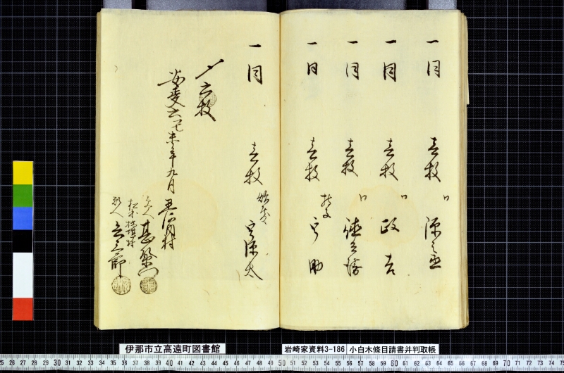 小白木條目請書并判取帳 - ページ 73