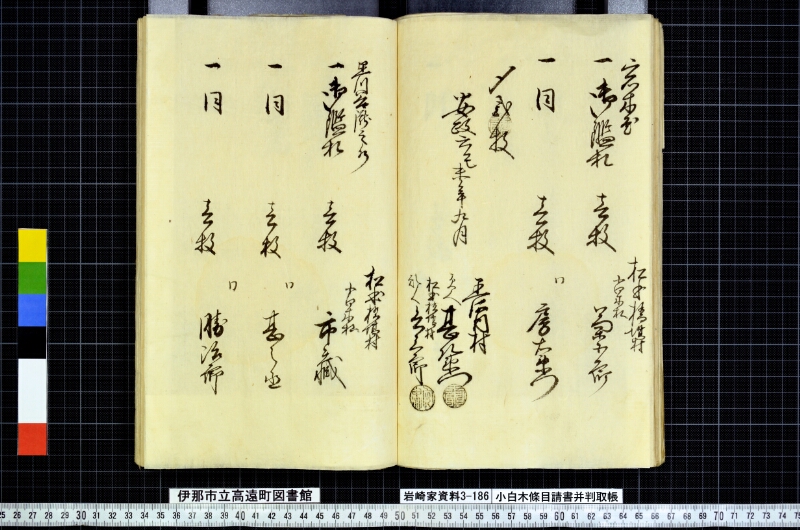 小白木條目請書并判取帳 - ページ 74