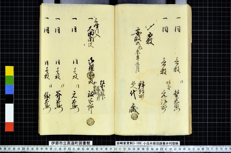 小白木條目請書并判取帳 - ページ 75