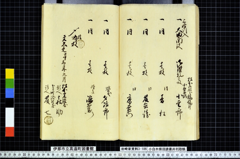 小白木條目請書并判取帳 - ページ 76