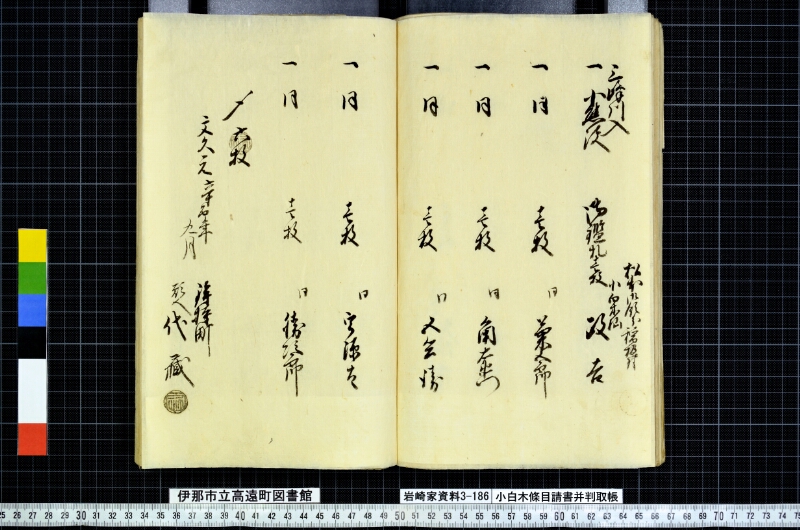 小白木條目請書并判取帳 - ページ 77