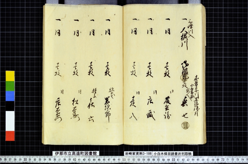 小白木條目請書并判取帳 - ページ 78