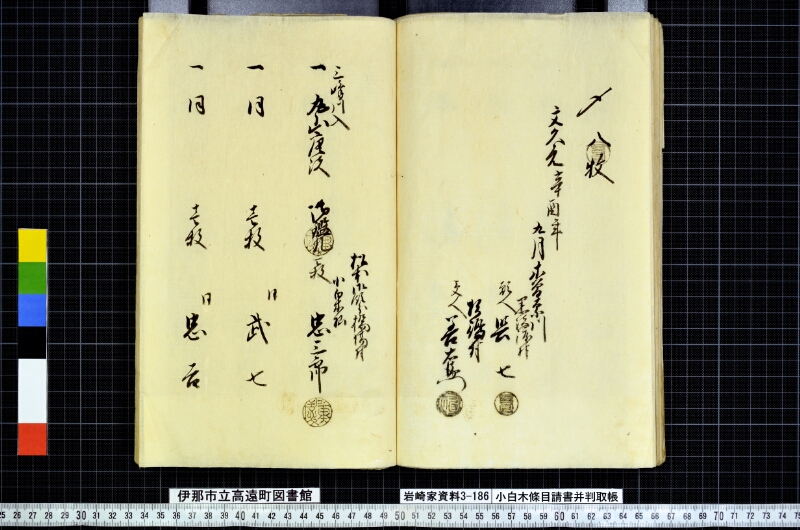 小白木條目請書并判取帳 - ページ 79