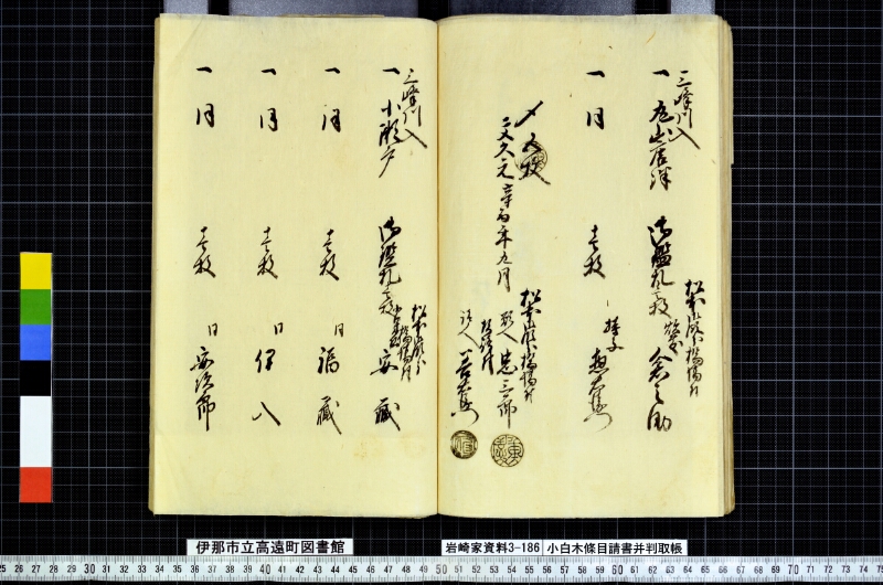 小白木條目請書并判取帳 - ページ 80