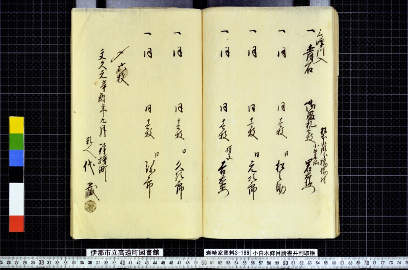 小白木條目請書并判取帳 - ページ 82
