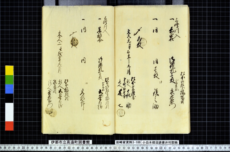 小白木條目請書并判取帳 - ページ 83