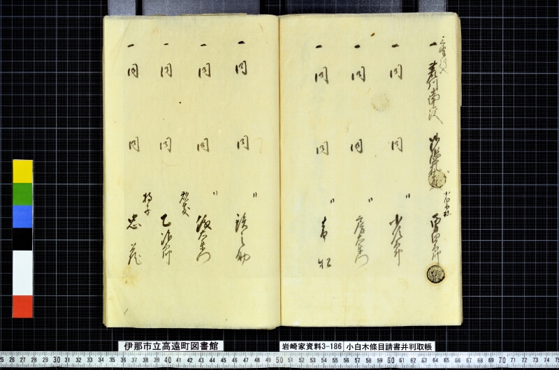 小白木條目請書并判取帳 - ページ 84