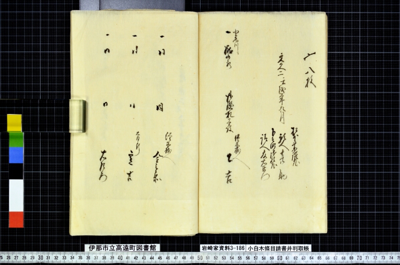小白木條目請書并判取帳 - ページ 85