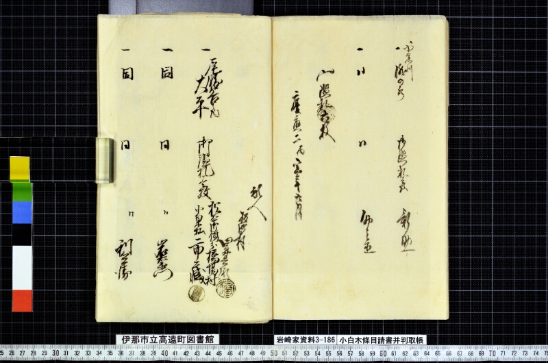 小白木條目請書并判取帳 - ページ 86