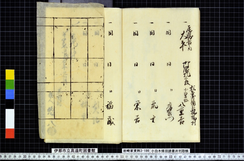 小白木條目請書并判取帳 - ページ 87