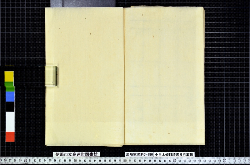 小白木條目請書并判取帳 - ページ 91