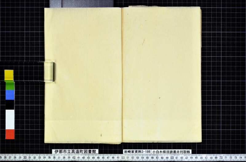 小白木條目請書并判取帳 - ページ 92