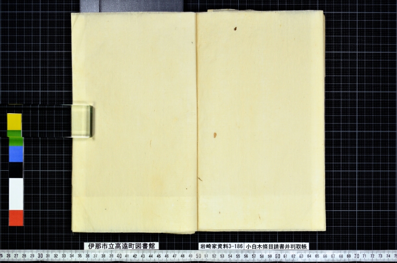 小白木條目請書并判取帳 - ページ 93
