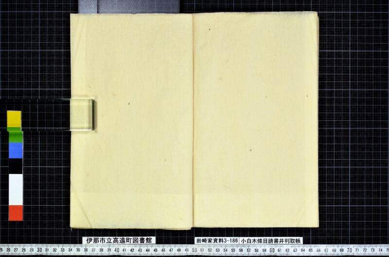 小白木條目請書并判取帳 - ページ 95