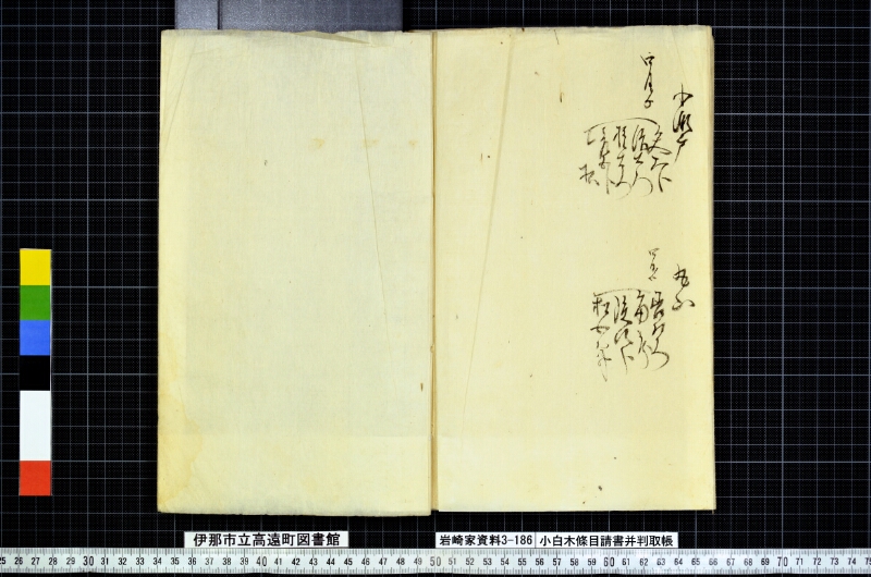 小白木條目請書并判取帳 - ページ 97