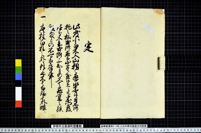 小白木條目請書并判取帳 - ページ 2