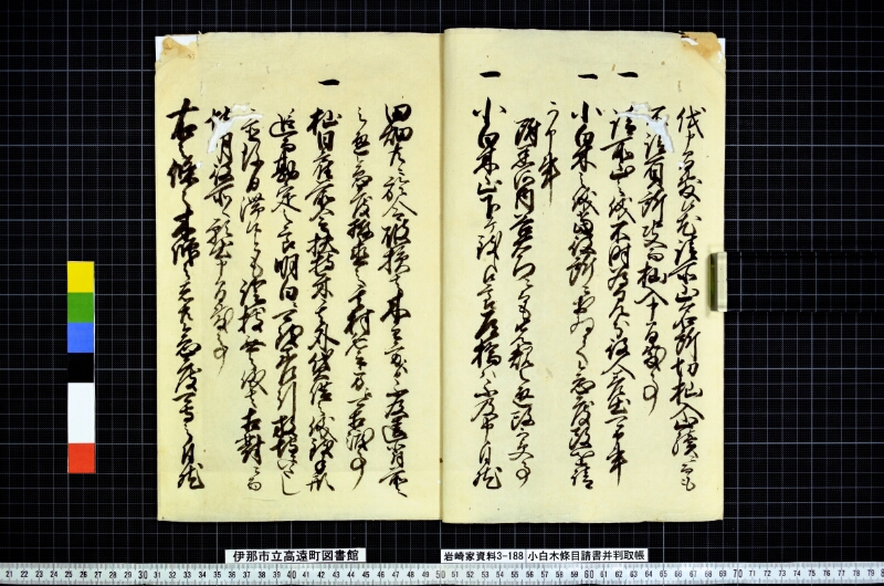 小白木條目請書并判取帳 - ページ 3