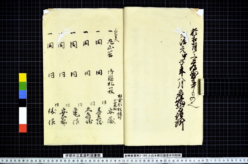 小白木條目請書并判取帳 - ページ 4