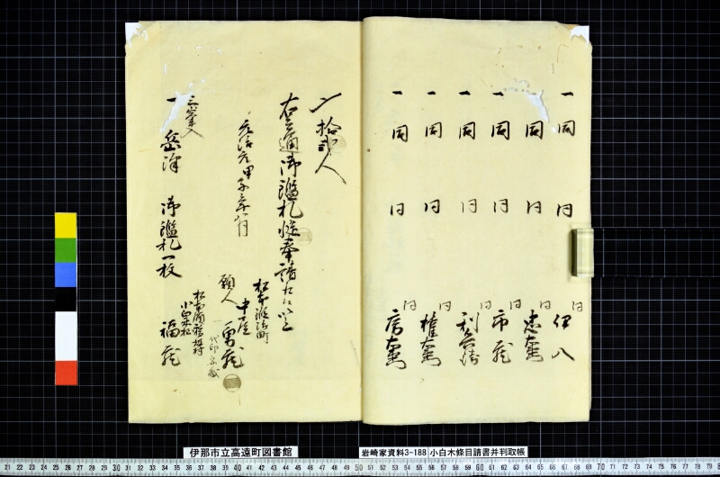 小白木條目請書并判取帳 - ページ 5