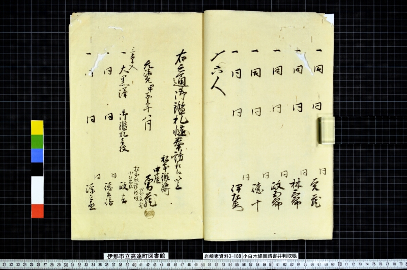 小白木條目請書并判取帳 - ページ 6