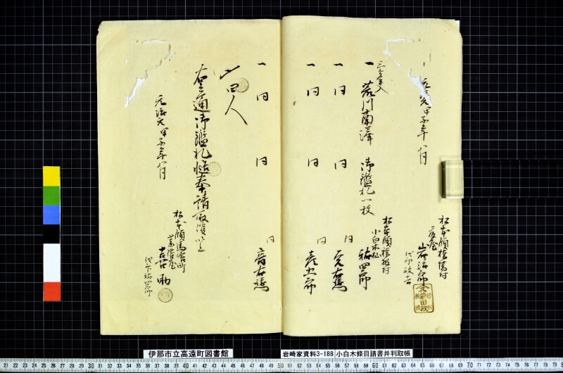 小白木條目請書并判取帳 - ページ 8