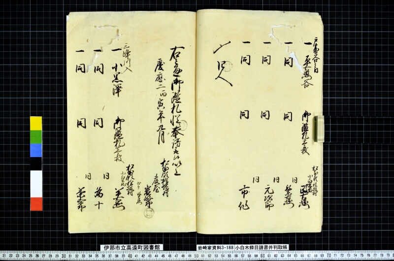 小白木條目請書并判取帳 - ページ 9