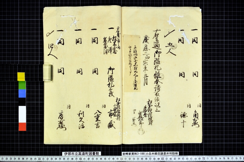 小白木條目請書并判取帳 - ページ 10