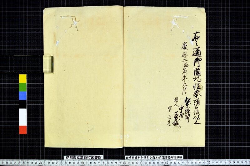 小白木條目請書并判取帳 - ページ 11