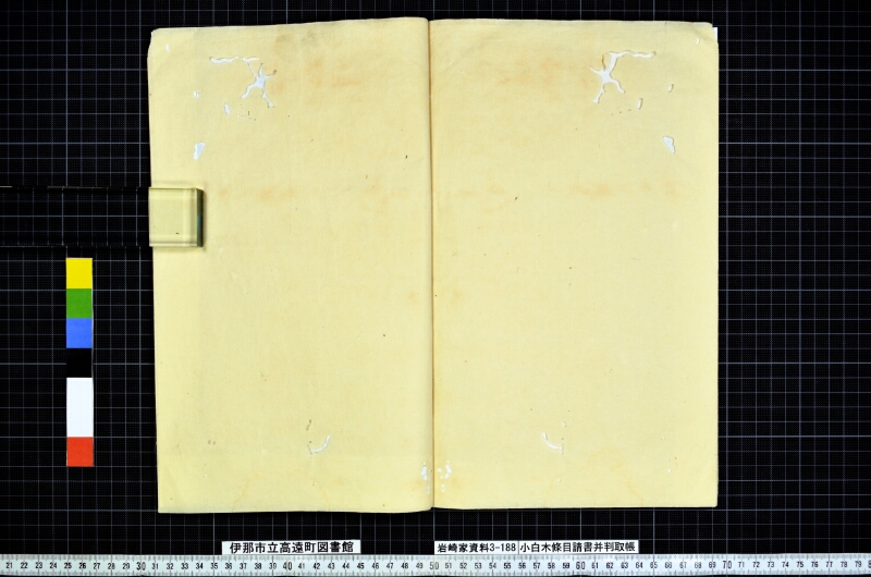 小白木條目請書并判取帳 - ページ 12